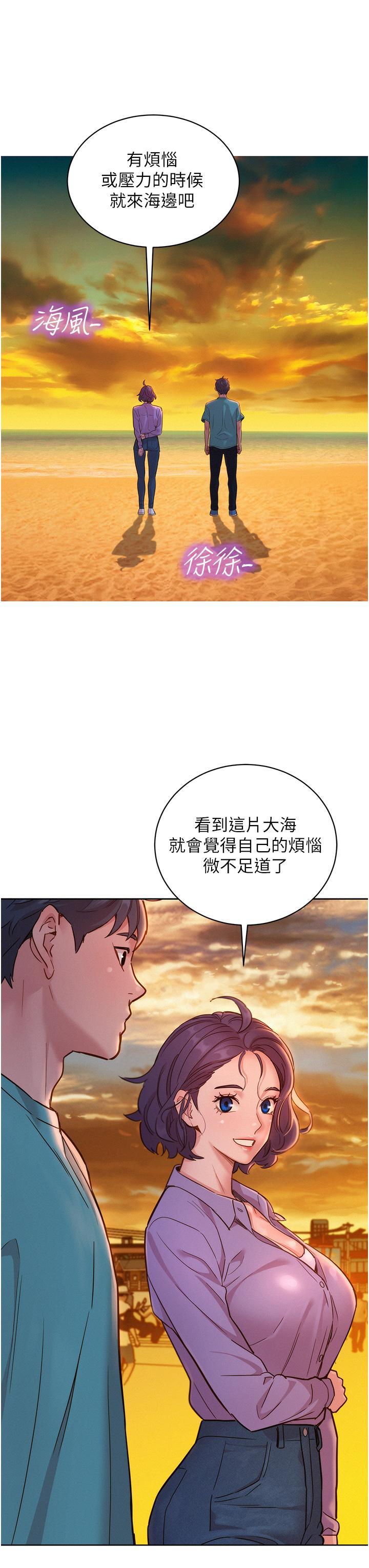 友情萬睡 第26話-和我做愛爽嗎? 第27页