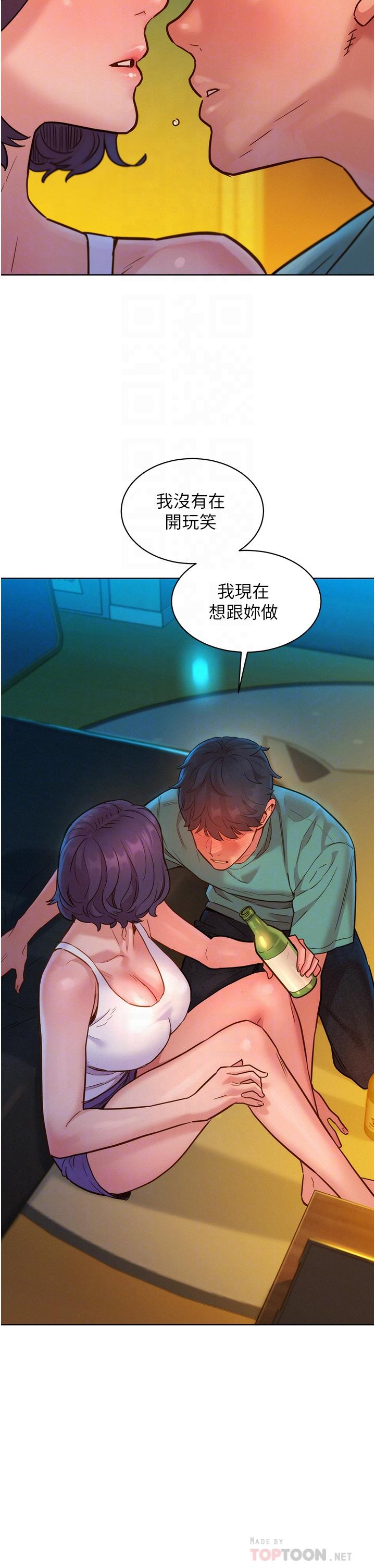 友情萬睡 第27話-喜歡刺激X頭的感覺 第15页