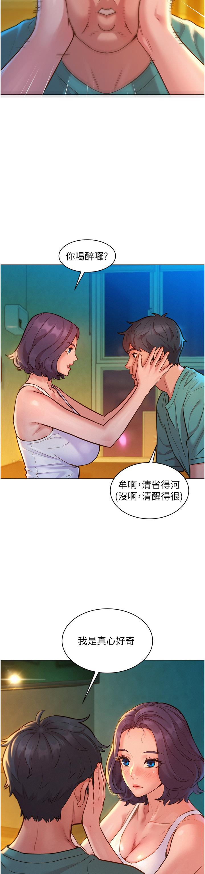 友情萬睡 第27話-喜歡刺激X頭的感覺 第3页