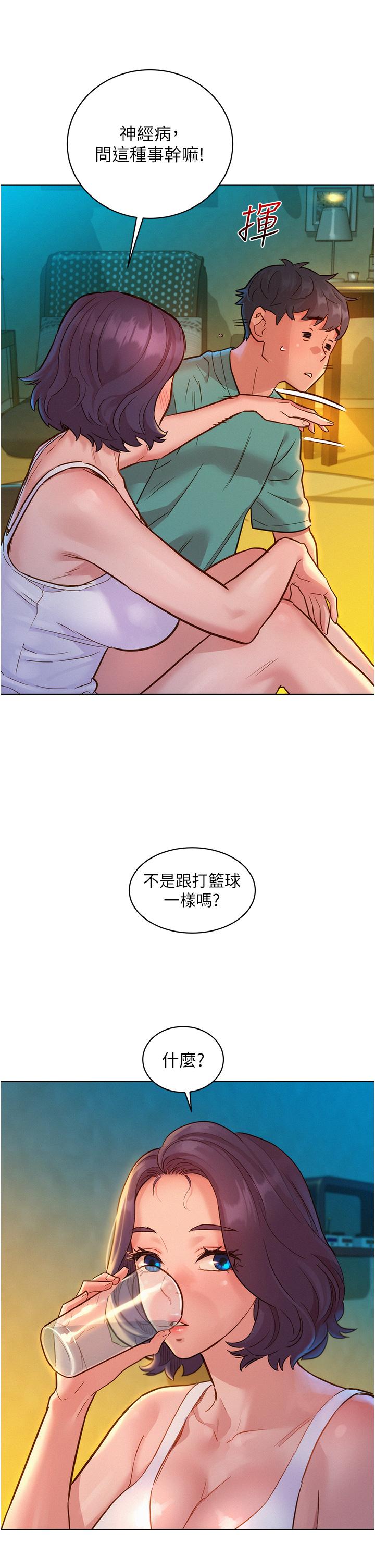 友情萬睡 第27話-喜歡刺激X頭的感覺 第5页