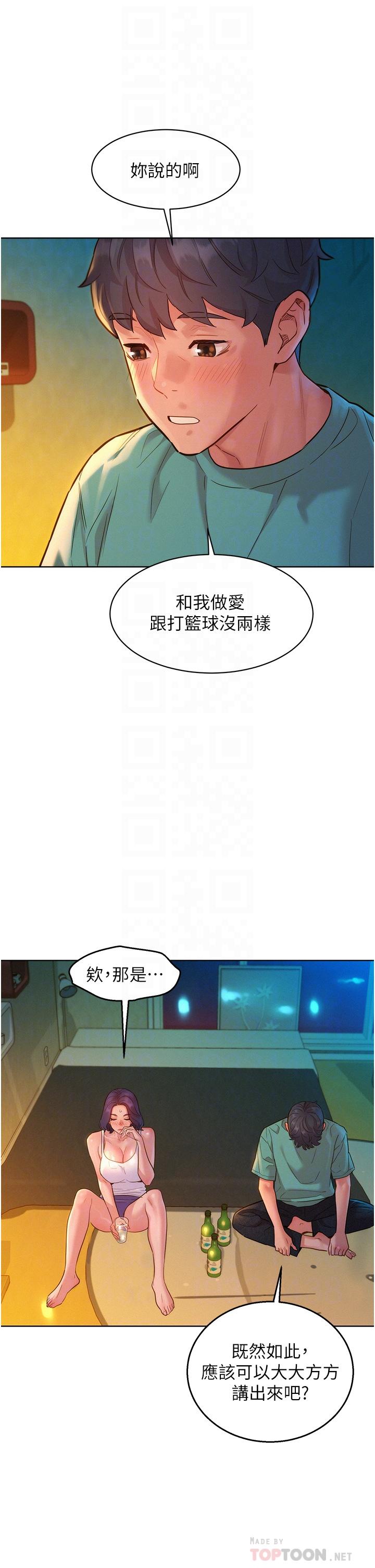 友情萬睡 第27話-喜歡刺激X頭的感覺 第6页