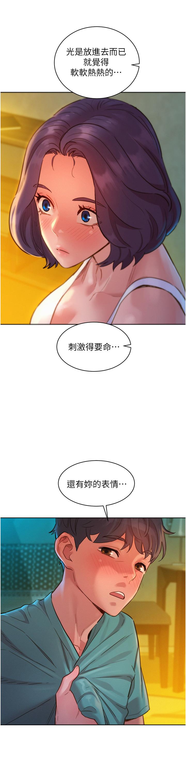 友情萬睡 第27話-喜歡刺激X頭的感覺 第11页