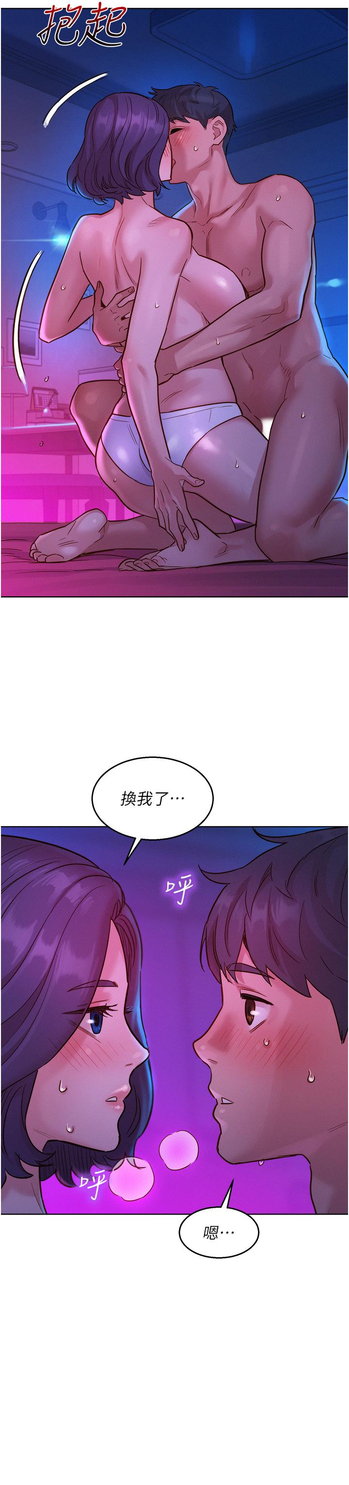 友情萬睡 第27話-喜歡刺激X頭的感覺 第32页