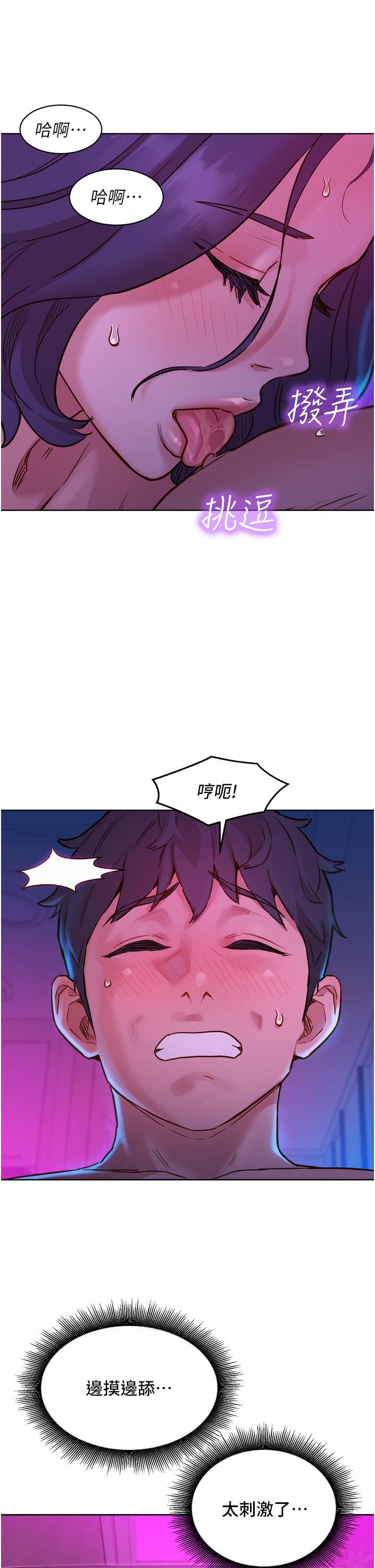 友情萬睡 第27話-喜歡刺激X頭的感覺 第34页