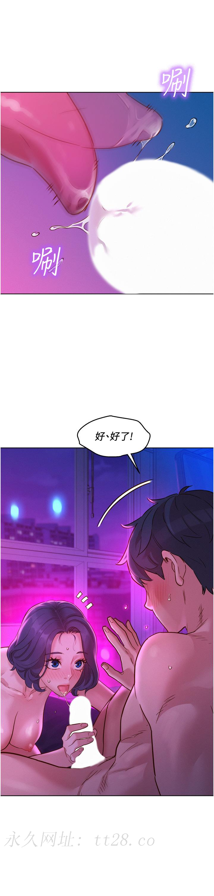 友情萬睡 第27話-喜歡刺激X頭的感覺 第41页