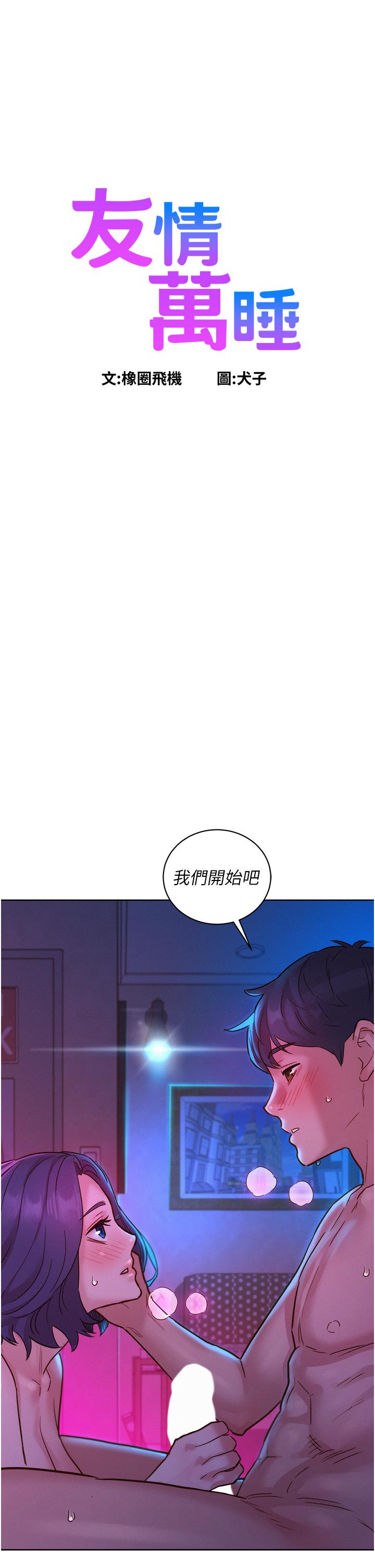 友情萬睡 第28話-找出我的敏感點吧 第1页