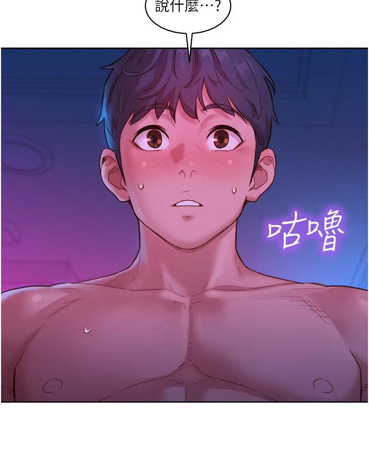 友情萬睡 第28話-找出我的敏感點吧 第4页