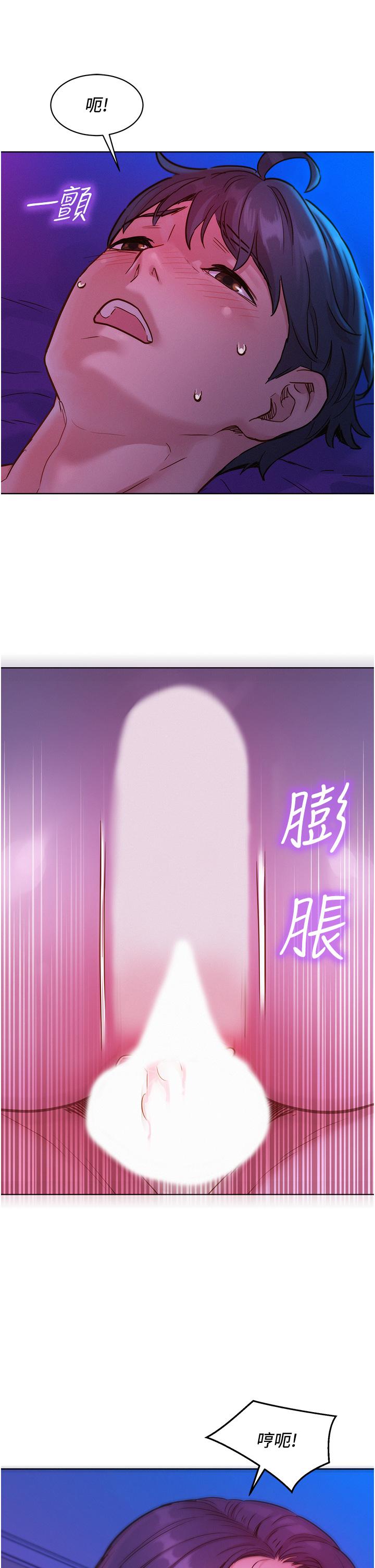 友情萬睡 第28話-找出我的敏感點吧 第13页