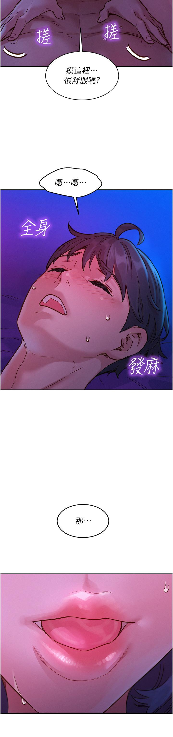 友情萬睡 第28話-找出我的敏感點吧 第15页
