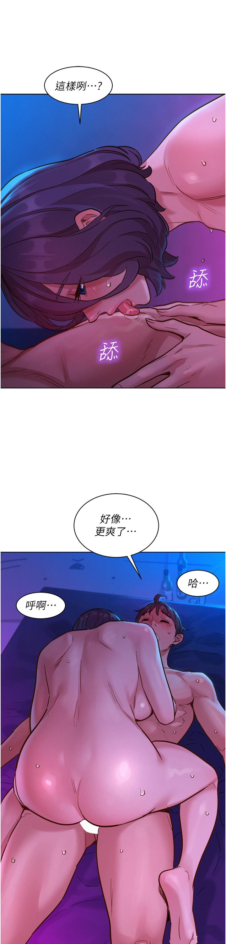 友情萬睡 第28話-找出我的敏感點吧 第17页