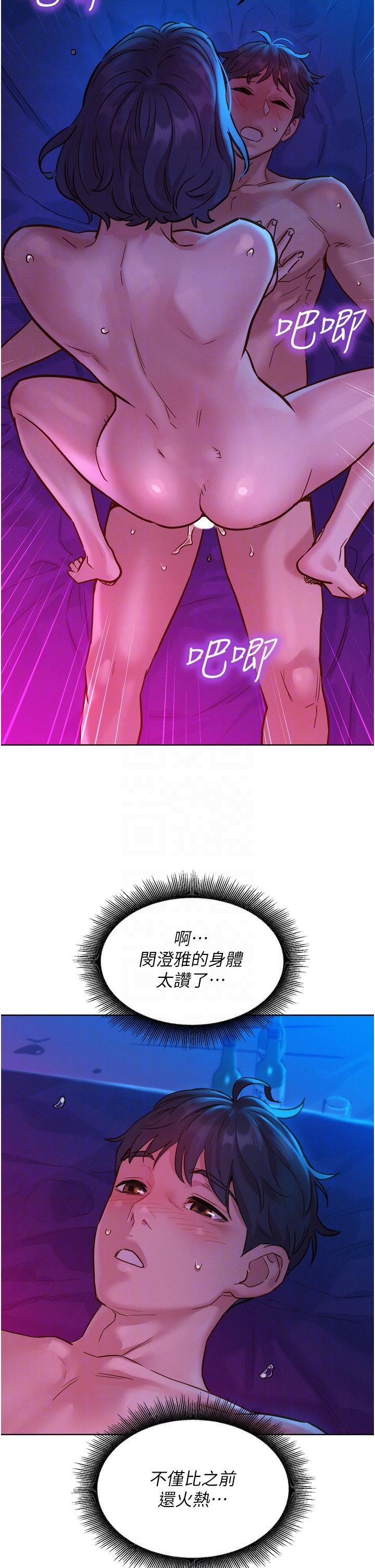 友情萬睡 第28話-找出我的敏感點吧 第22页