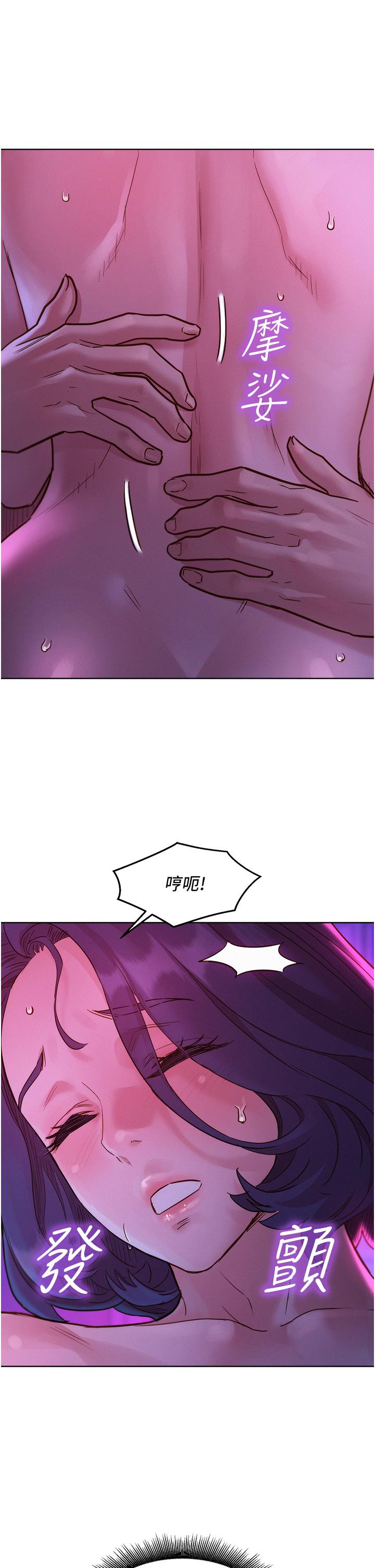 友情萬睡 第28話-找出我的敏感點吧 第29页