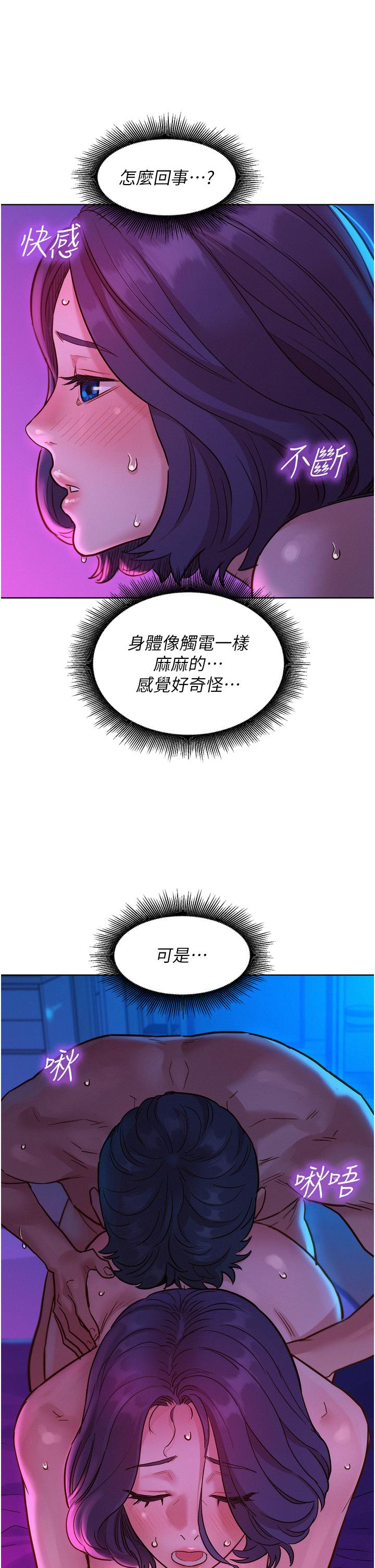 友情萬睡 第28話-找出我的敏感點吧 第33页