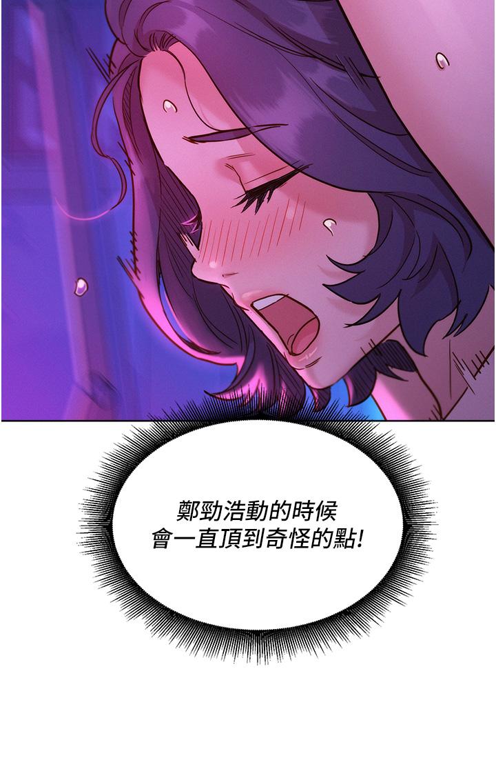 友情萬睡 第29話-再做一次才知道… 第7页