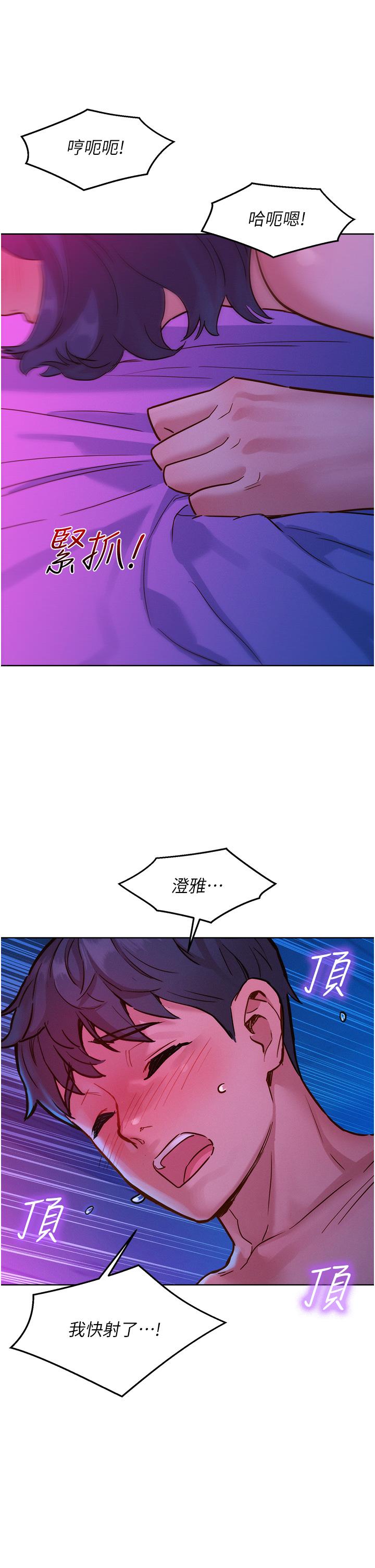友情萬睡 第29話-再做一次才知道… 第16页