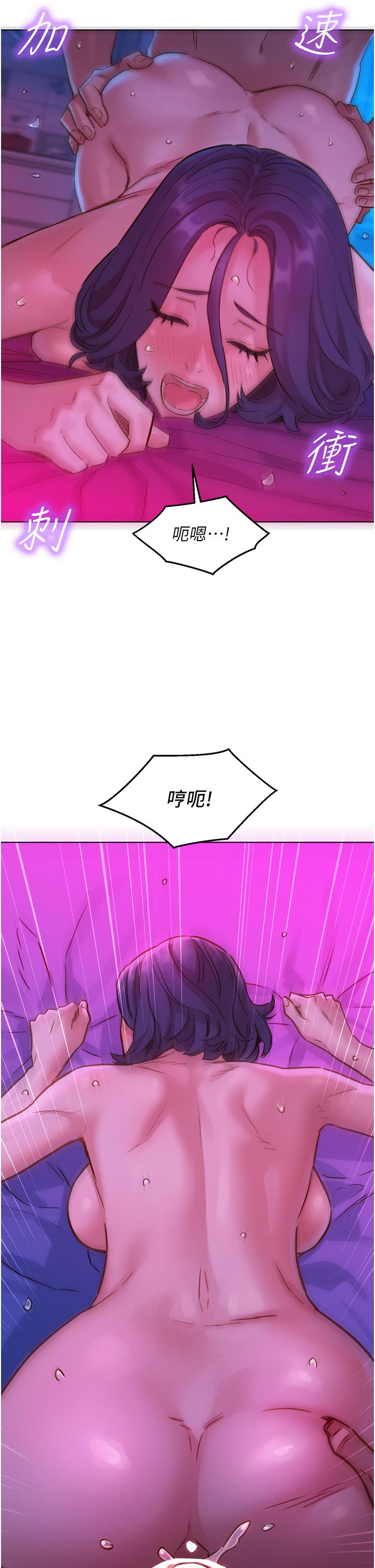 友情萬睡 第29話-再做一次才知道… 第17页