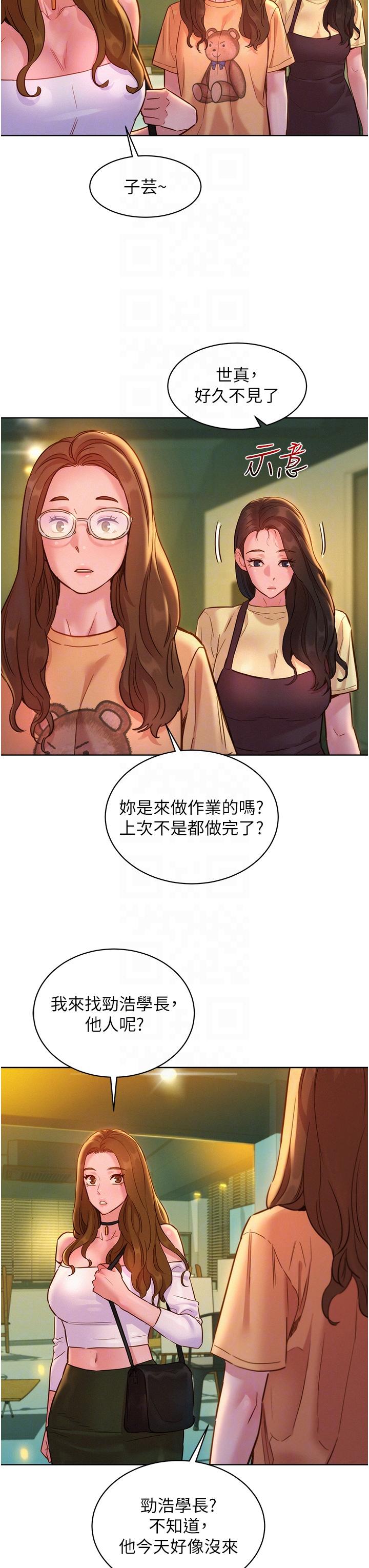 友情萬睡 第29話-再做一次才知道… 第26页