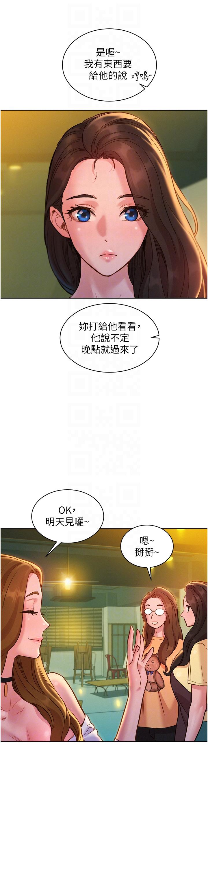 友情萬睡 第29話-再做一次才知道… 第28页