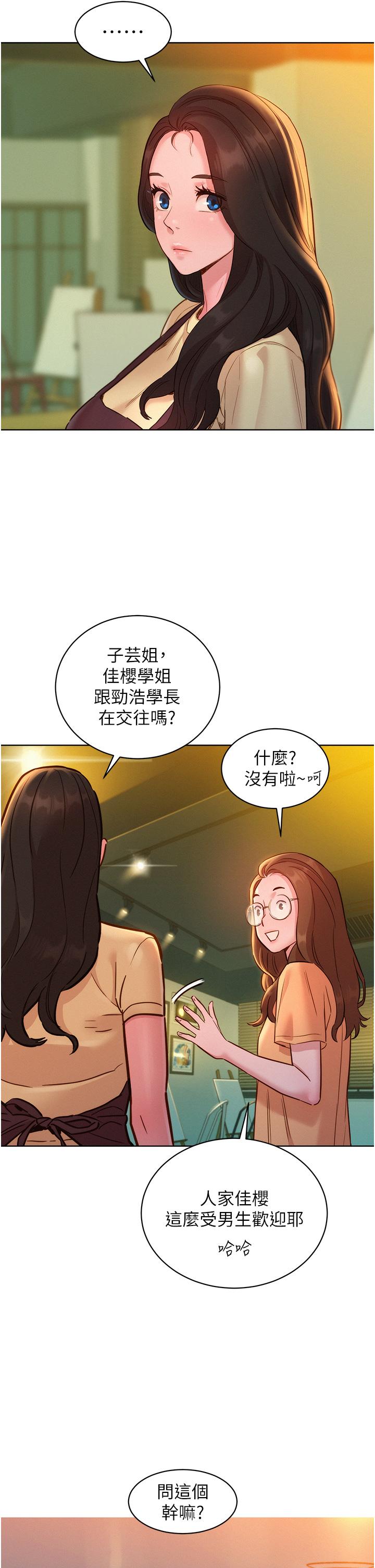 友情萬睡 第29話-再做一次才知道… 第29页