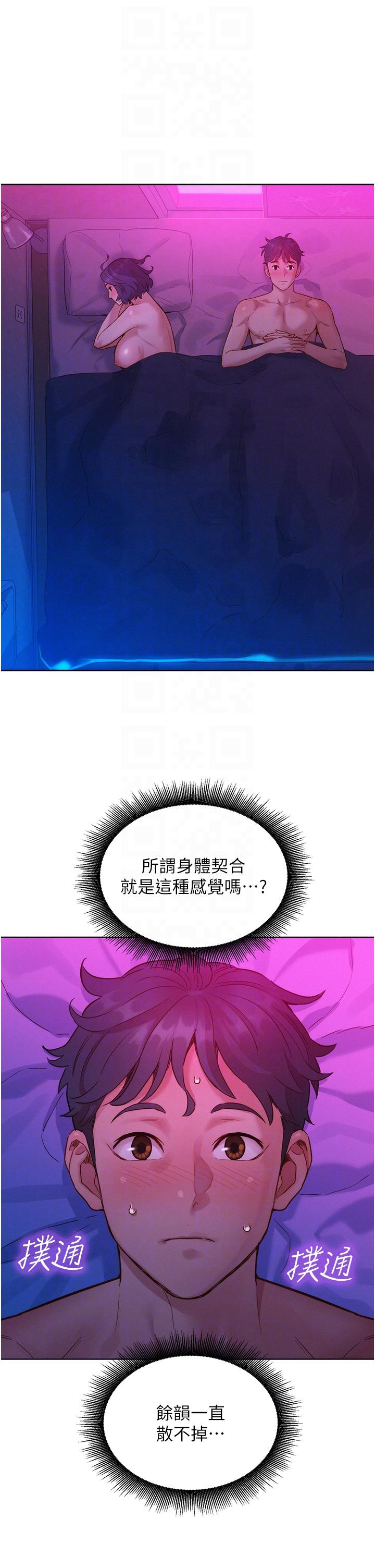 友情萬睡 第29話-再做一次才知道… 第32页