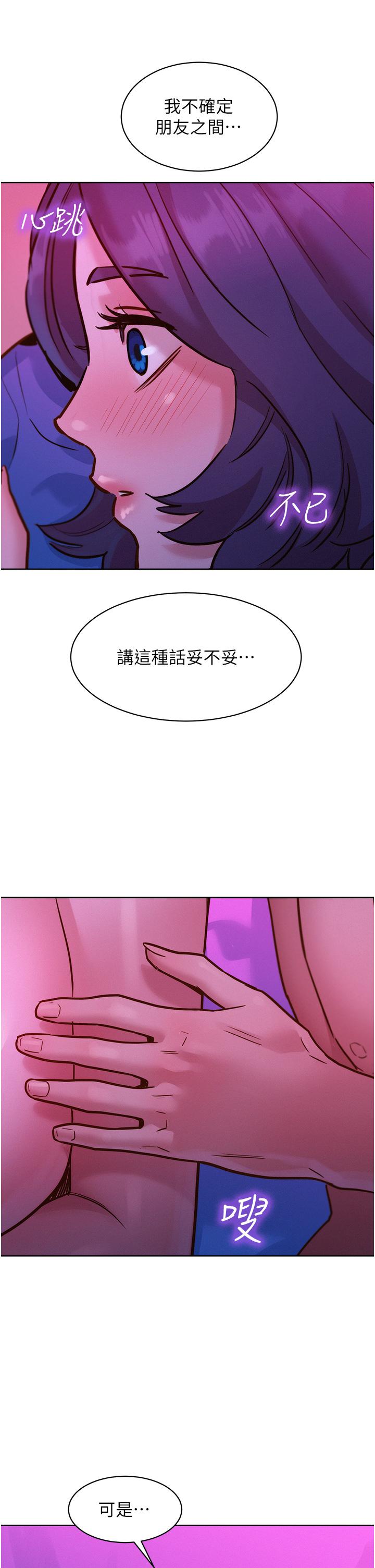 友情萬睡 第29話-再做一次才知道… 第36页