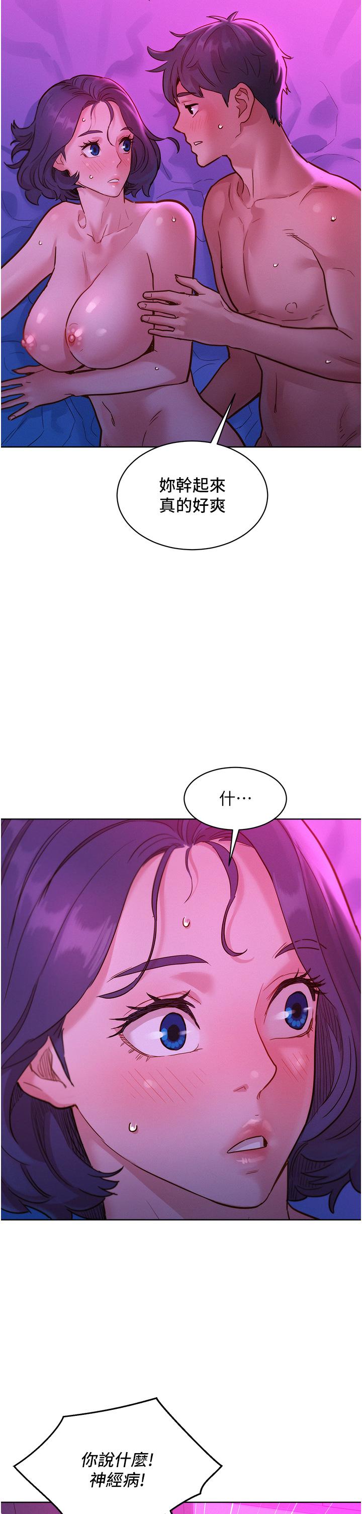 友情萬睡 第29話-再做一次才知道… 第37页