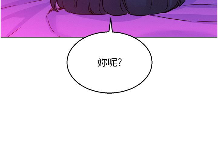 友情萬睡 第29話-再做一次才知道… 第39页