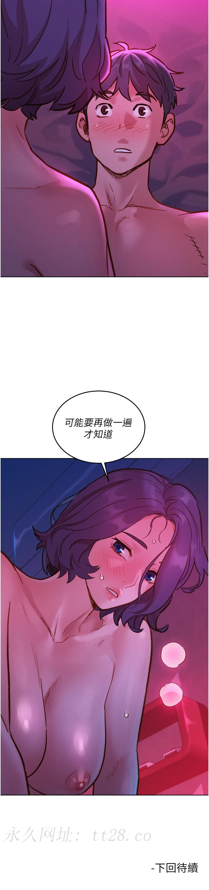 友情萬睡 第29話-再做一次才知道… 第42页