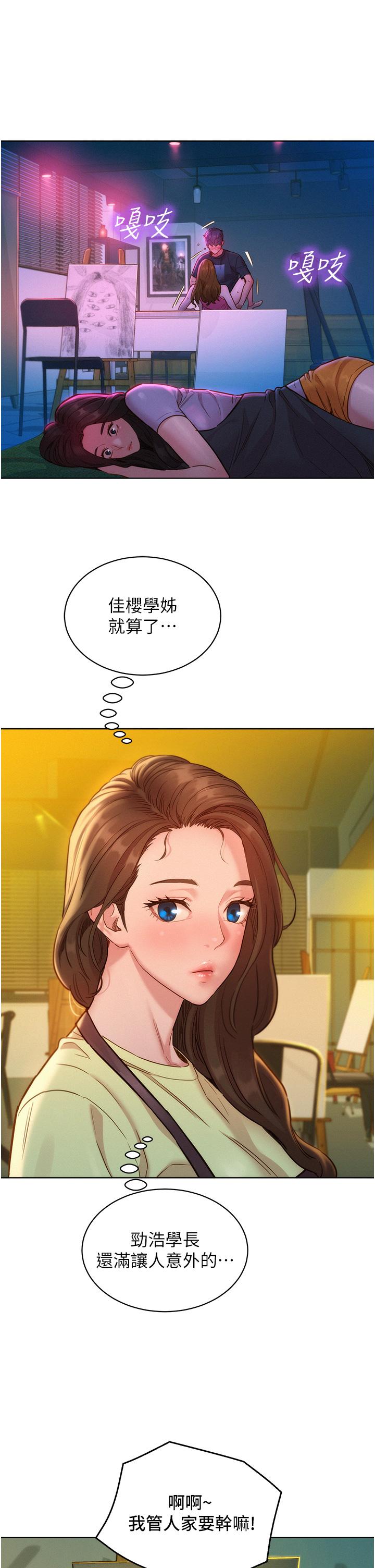 友情萬睡 第30話-澄雅靈活的舌技 第5页