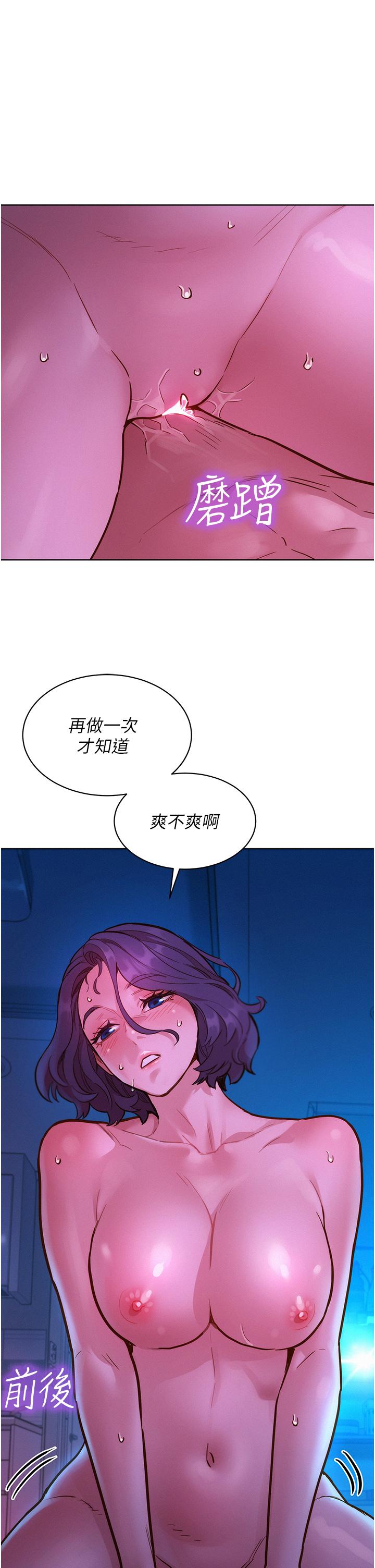 友情萬睡 第30話-澄雅靈活的舌技 第9页