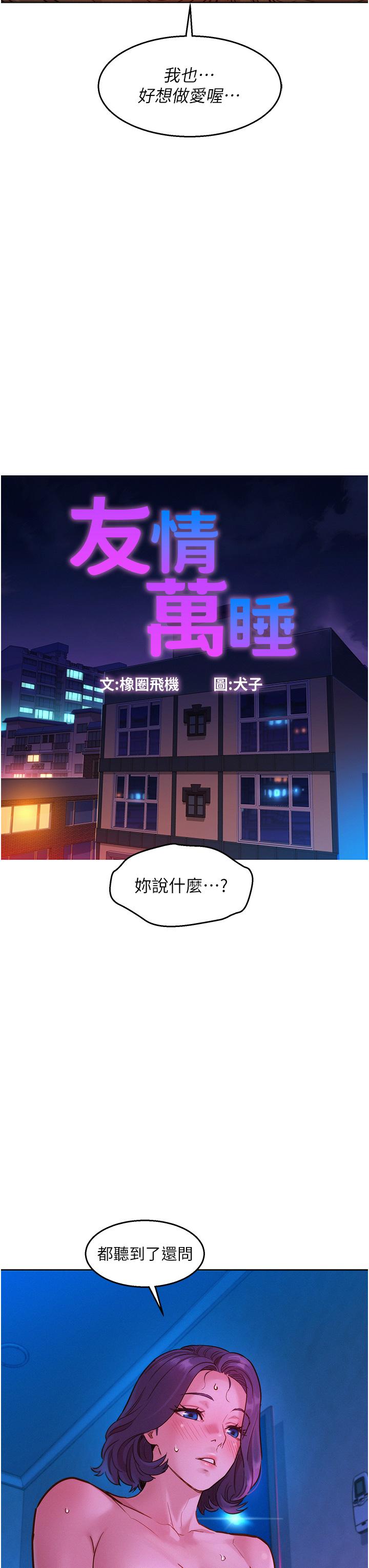 友情萬睡 第30話-澄雅靈活的舌技 第7页