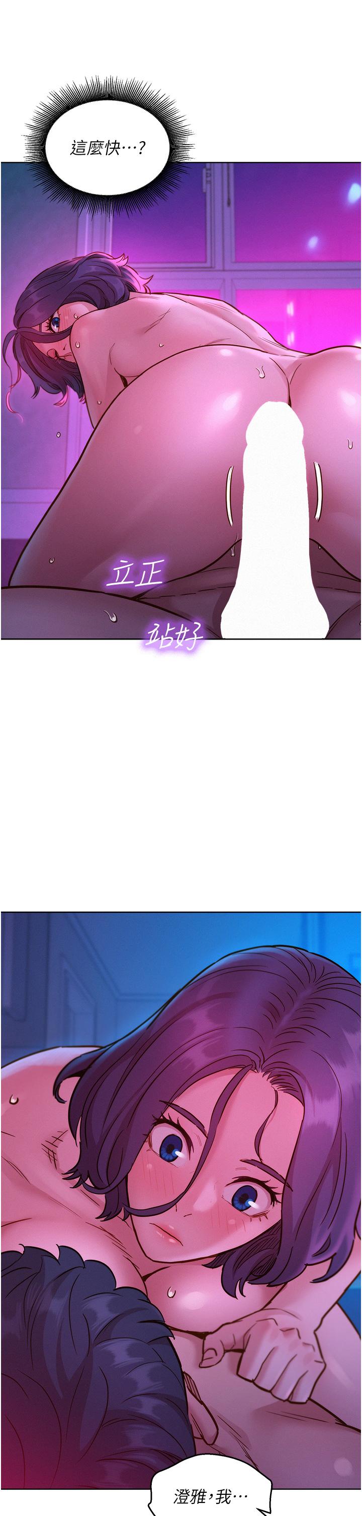 友情萬睡 第30話-澄雅靈活的舌技 第17页