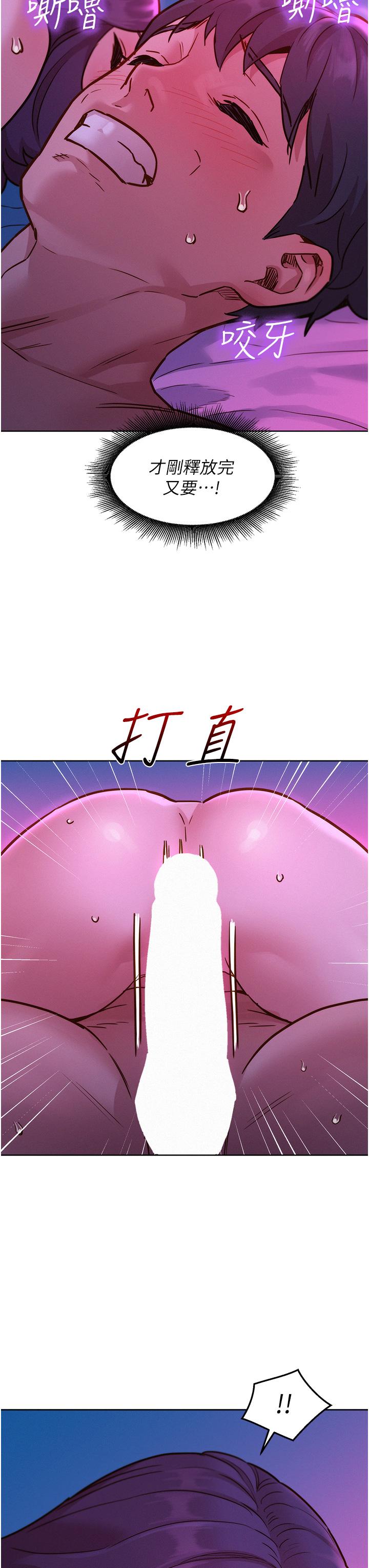 友情萬睡 第30話-澄雅靈活的舌技 第15页