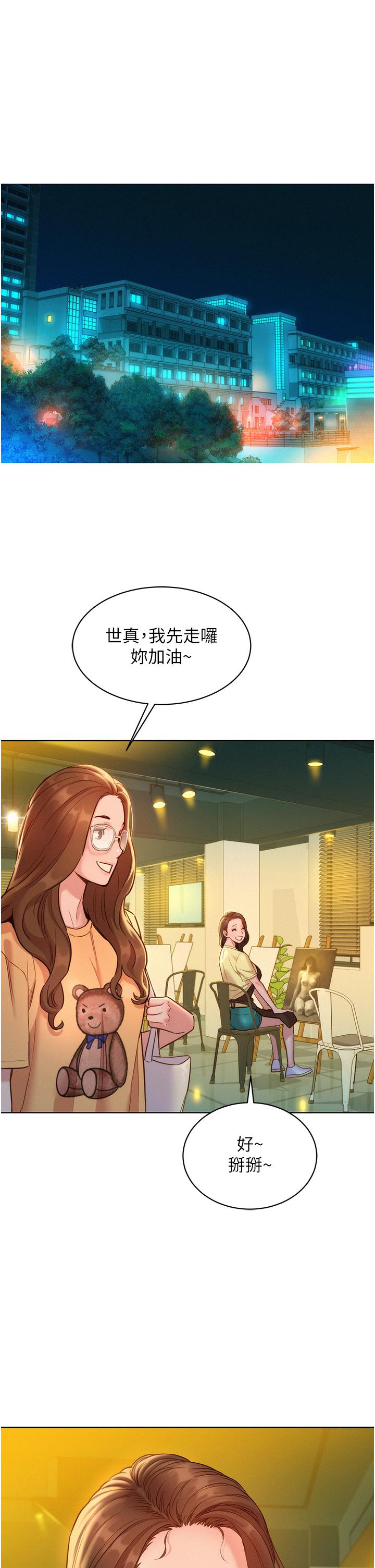 友情萬睡 第30話-澄雅靈活的舌技 第1页