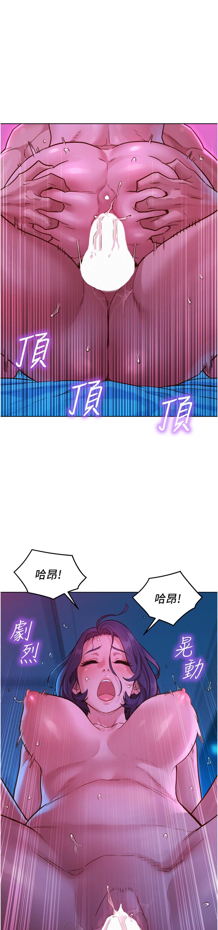 友情萬睡 第30話-澄雅靈活的舌技 第31页