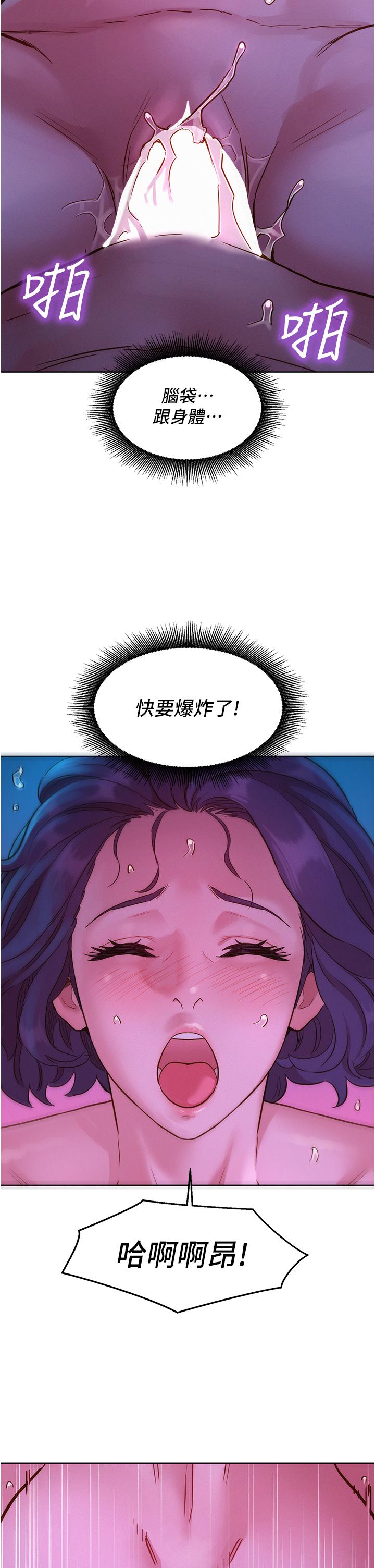 友情萬睡 第30話-澄雅靈活的舌技 第38页