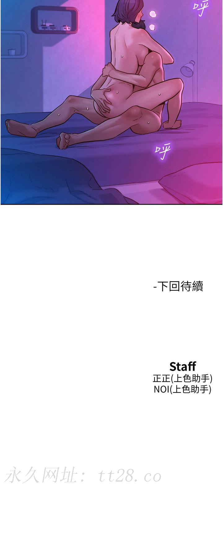 友情萬睡 第30話-澄雅靈活的舌技 第43页