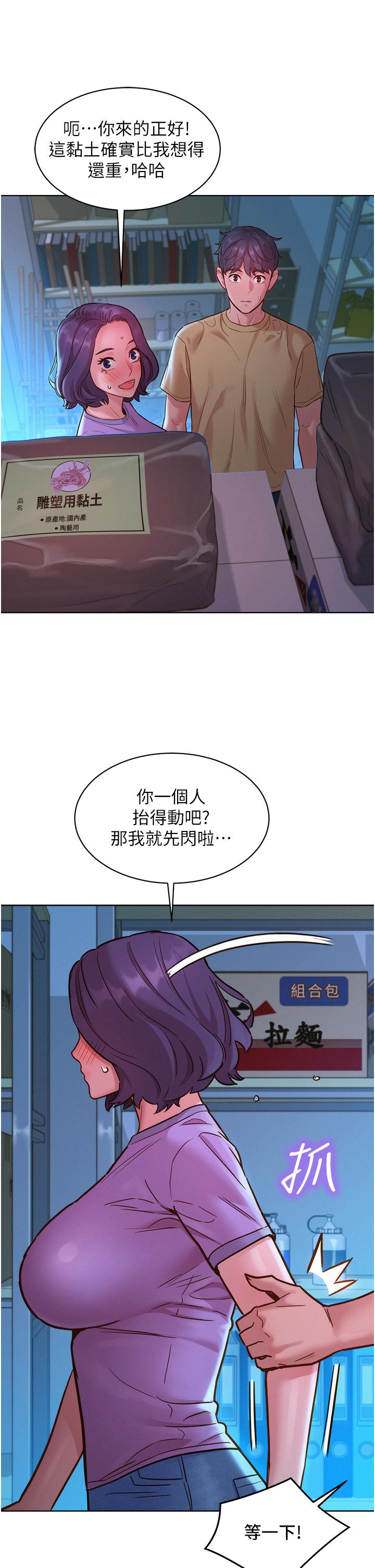 友情萬睡 第31話-你能馬上開戰嗎? 第16页