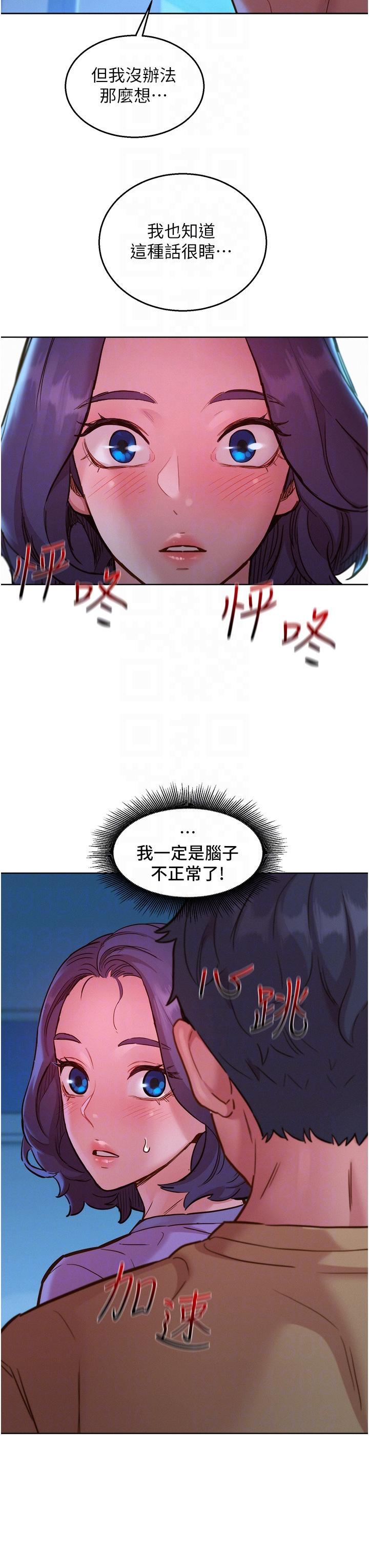 友情萬睡 第31話-你能馬上開戰嗎? 第18页