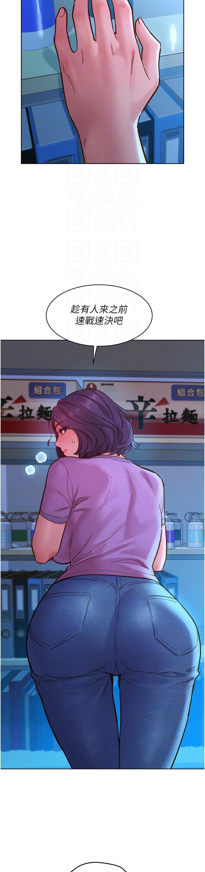 友情萬睡 第31話-你能馬上開戰嗎? 第26页