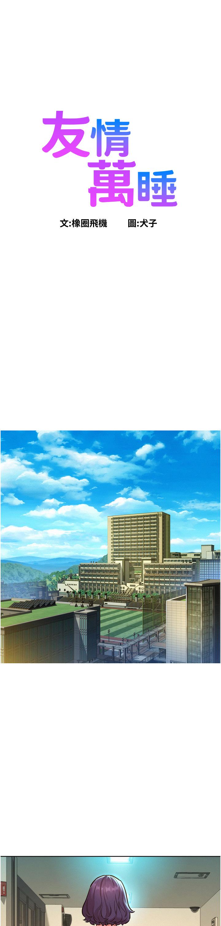 友情萬睡 第31話-你能馬上開戰嗎? 第1页