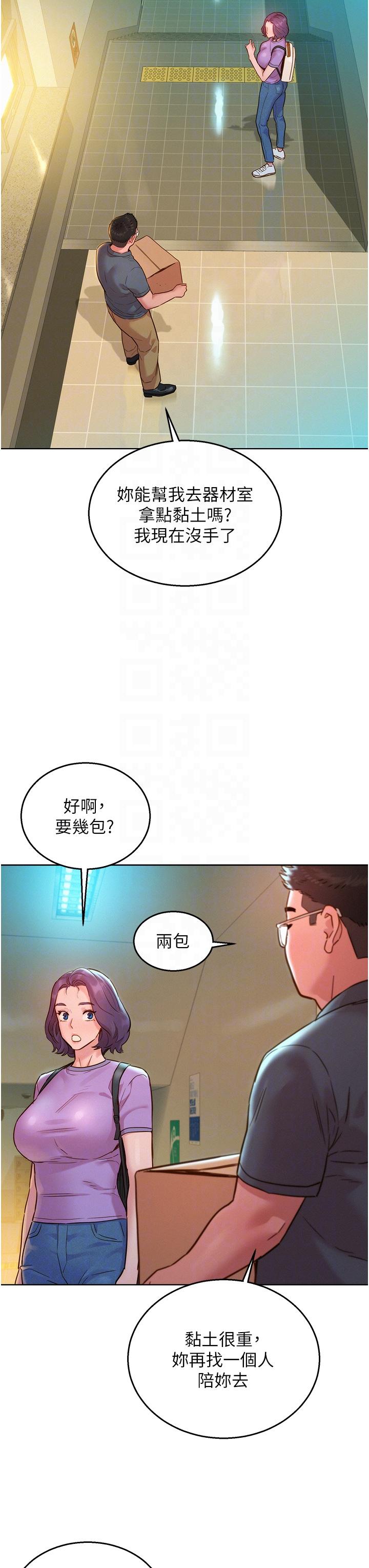 友情萬睡 第31話-你能馬上開戰嗎? 第6页