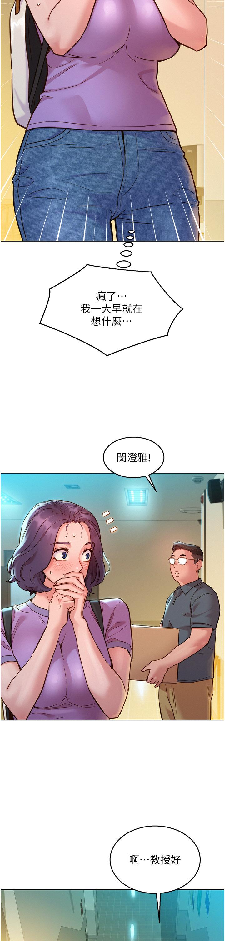 友情萬睡 第31話-你能馬上開戰嗎? 第5页