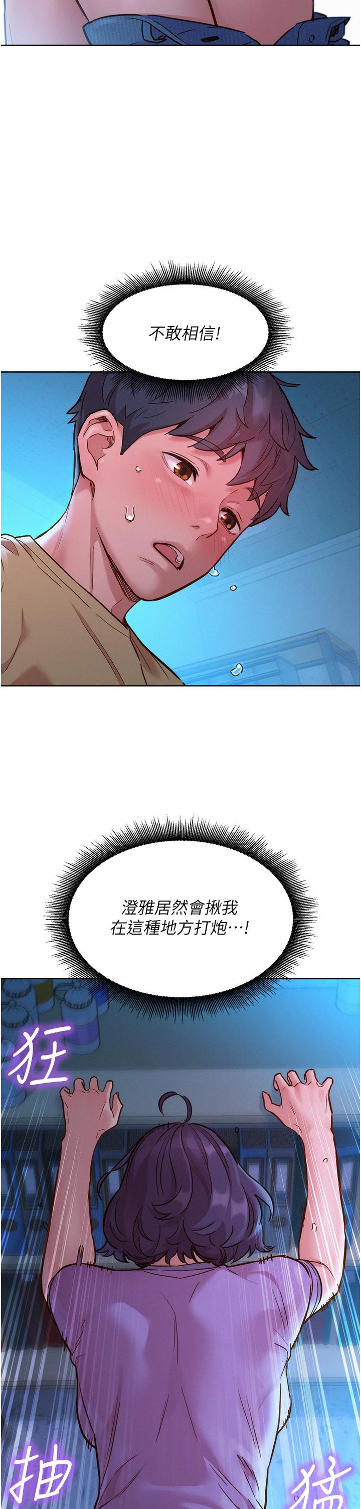 友情萬睡 第32話-賣弄風騷的淫蕩學妹 第2页