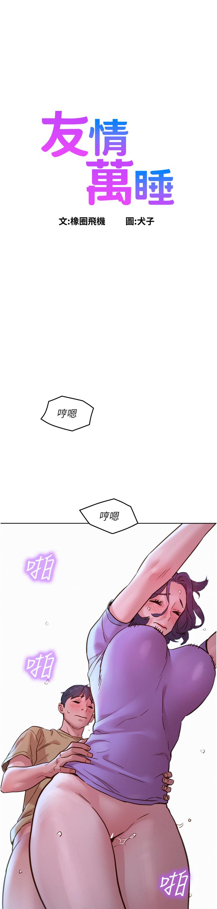 友情萬睡 第32話-賣弄風騷的淫蕩學妹 第1页