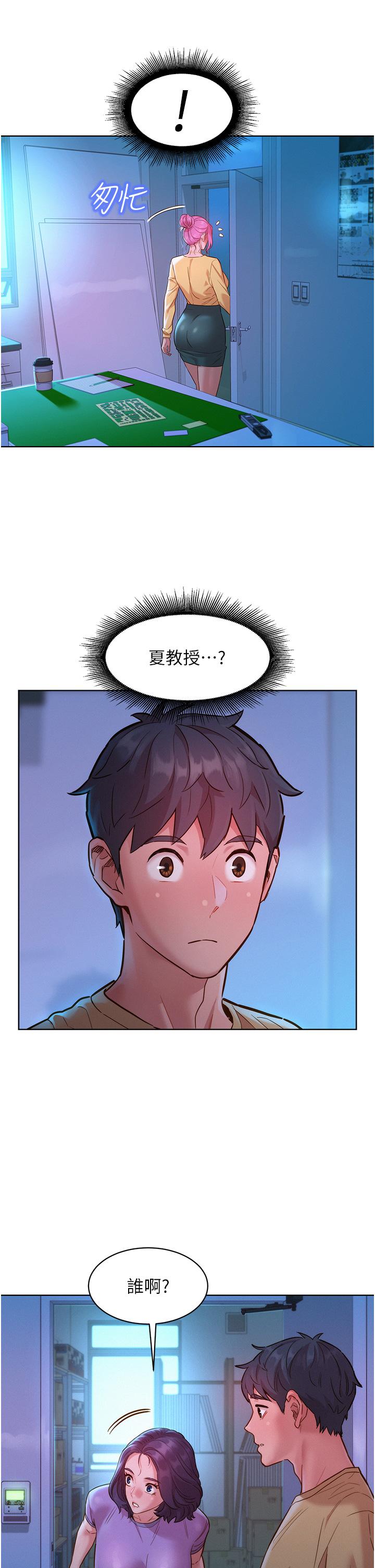 友情萬睡 第32話-賣弄風騷的淫蕩學妹 第12页