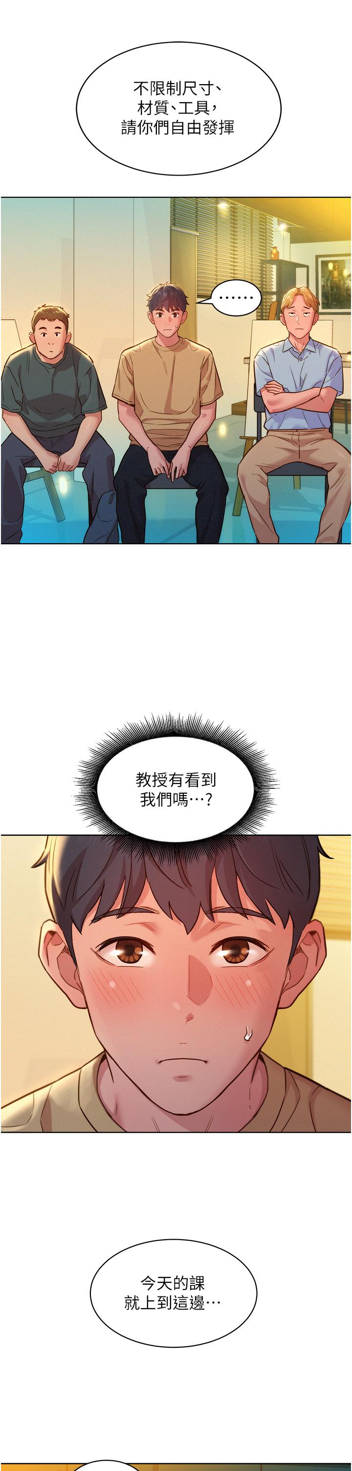 友情萬睡 第32話-賣弄風騷的淫蕩學妹 第16页