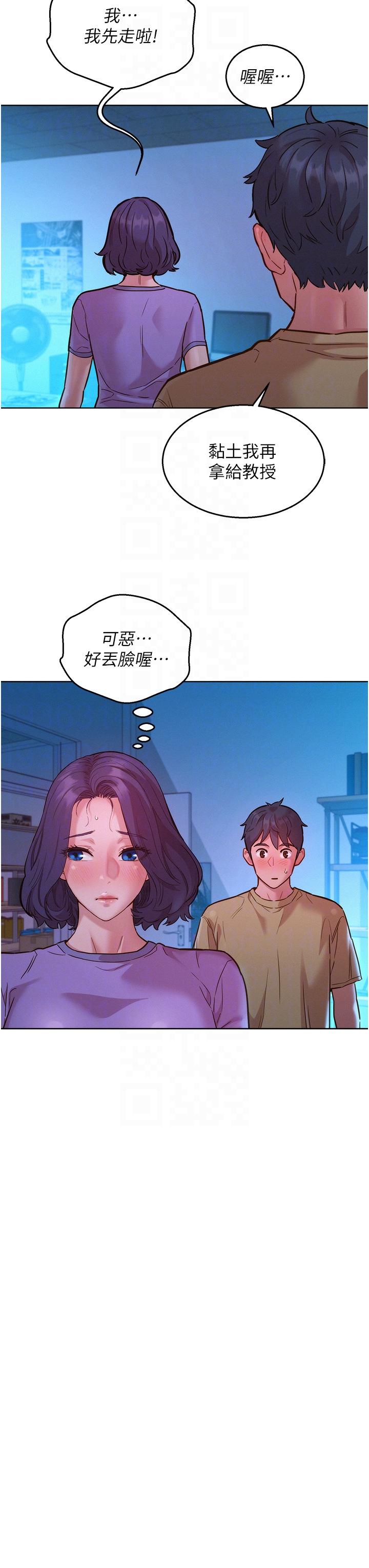 友情萬睡 第32話-賣弄風騷的淫蕩學妹 第14页