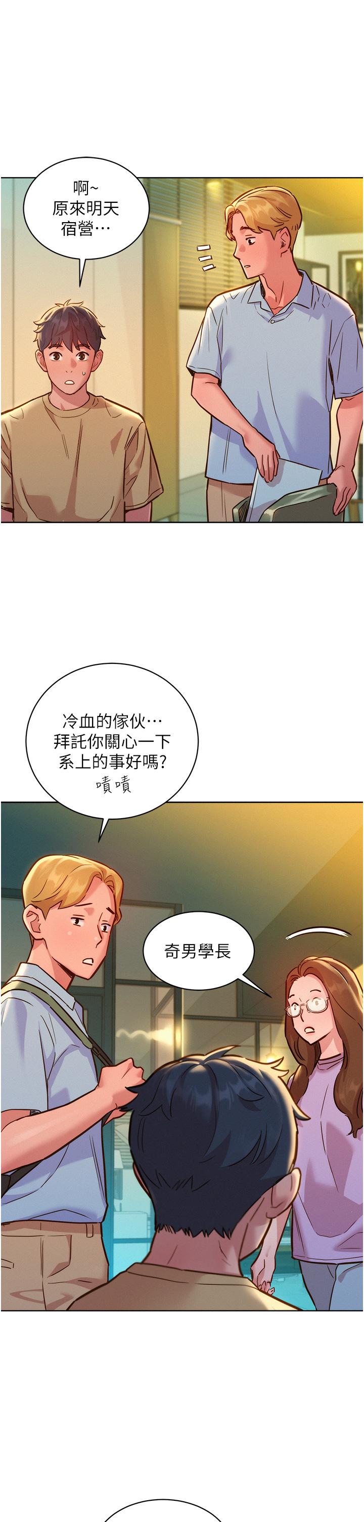 友情萬睡 第32話-賣弄風騷的淫蕩學妹 第20页