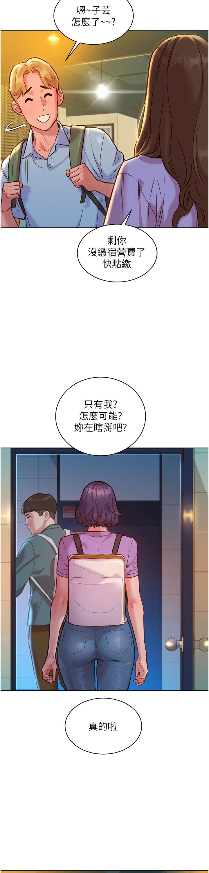 友情萬睡 第32話-賣弄風騷的淫蕩學妹 第21页